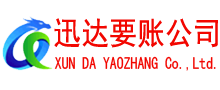 潮安讨账公司
